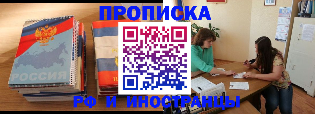 прописка законно в Джанкое