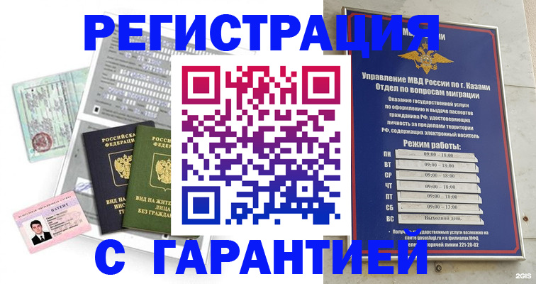 временная регистрация гарантия в Джанкое