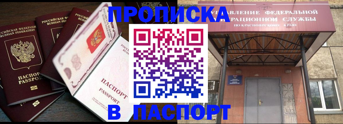 временная регистрация в квартире в Джанкое