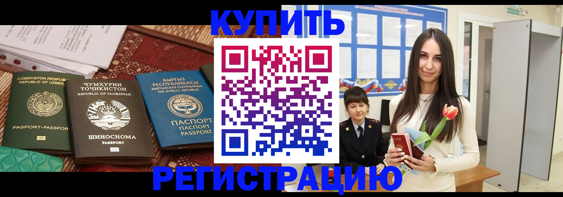 временная регистрация для всех в Джанкое
